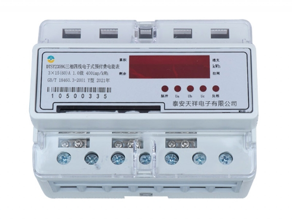三相卡式導軌預(yù)付費電表（數(shù)碼管顯示）